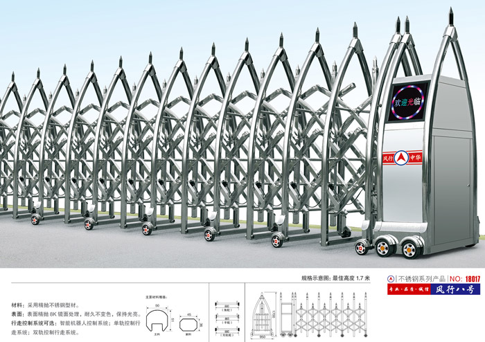 不锈钢伸缩门风行八号