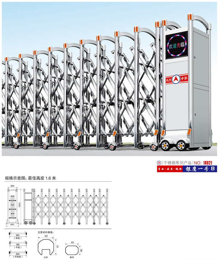 不锈钢伸缩门银鹰一号B